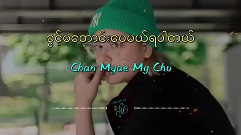 #ခွင့်မတောင်းပေမယ့်ရပါတယ် #🥰🥰🥰 #အားပေးမဲ့သူမရှိတော့ဘူးလား😔😔😔 #viewကျနေတယ်ဗျာ #fýpシ #for #fyp #f 