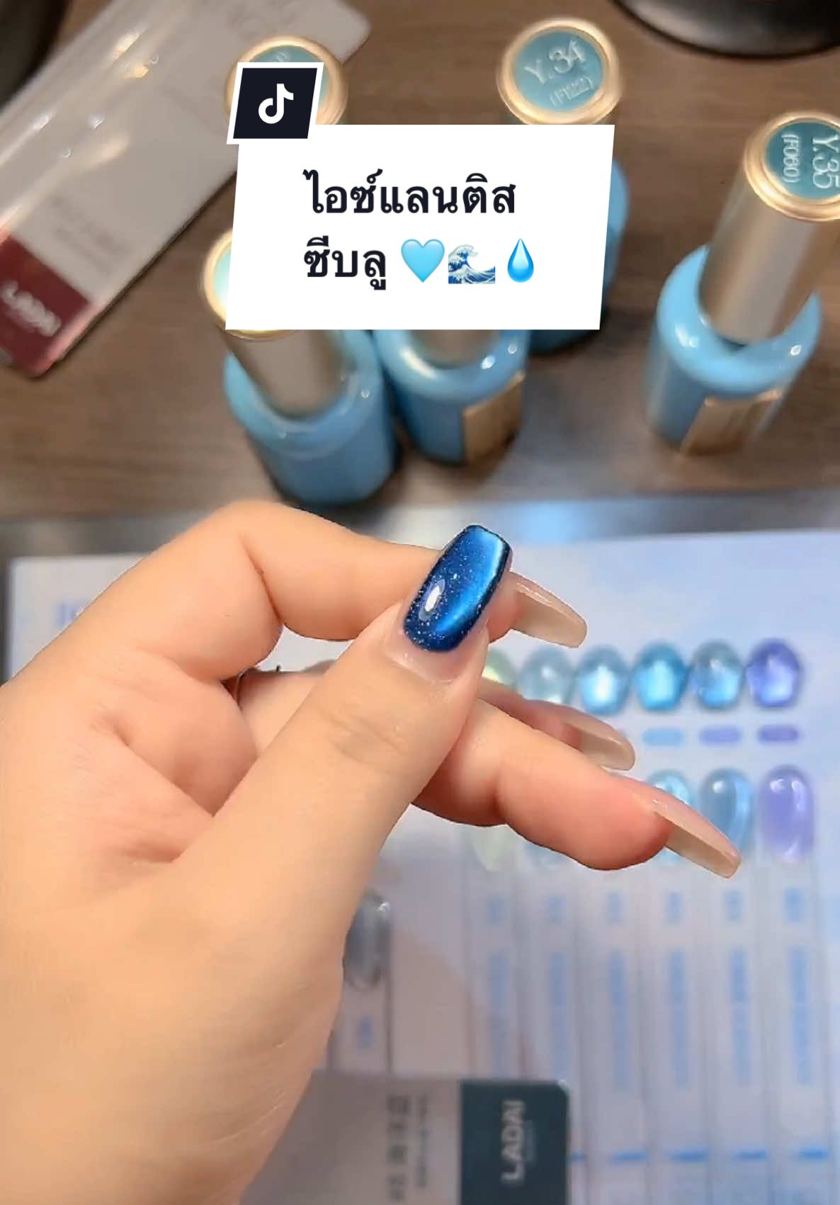 ไอซ์แลนติส  ซีบลู 🩵🌊💧#สีเจล #ร้านทำเล็บบางแสน#ร้านทําเล็บบางแสน #อุปกรณ์ทำเล็บ#อุปกรณ์ทําเล็บงแสน#เรียนทําเล็บบางแสน์#เรียนทําเล็บออนไลน์็บบางแสน #ร้านขายอุปกรณ์ทำเล็บ 