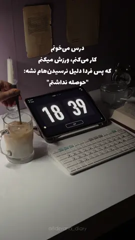 پرتلاشی یعنی زنده بودن در لحظه‌ها؛ یعنی غنیمت شمردن هر ثانیه و تبدیل کردنش به فرصتی برای پیشرفت. . . . . . . #درس #استمرار #عملگرایی #تلاش #هدف #موفقیت #انگیزشی #ورزش 