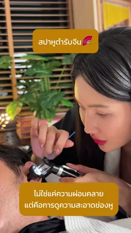 ลาบัวอารีย์,ลาบัว RCA สปาหูตำรับจีน นวดศีรษะ ชิโรดารา และสระผมผ่อนคลาย สปาหูลาบัว ที่นอกจากจะได้ความผ่อนคลายแล้ว ยังได้ดูแลความสุขอนามัยภายในช่องหูอีกด้วยค่ะ #ลาบัวRCA #ลาบัวอารีย์ #สปาหูจีน #กวางช่างแคะหู #สปากรุงเทพ #สปาหูลาบัวพระราม9 #แคะหูฟินๆ #สปาหูฟินๆ #ลาบัวสปาหูRCA #สปาหูเพื่อความผ่อนคลาย #สปาหู #แคะขี้หูRCA #แคะขี้หูกรุงเทพ #เทรนด์วันนี้ 