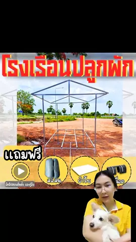 #โรงเรือนปลูกผักไฮโดรโปนิกส์ #โรงเรือนปลูกผัก 