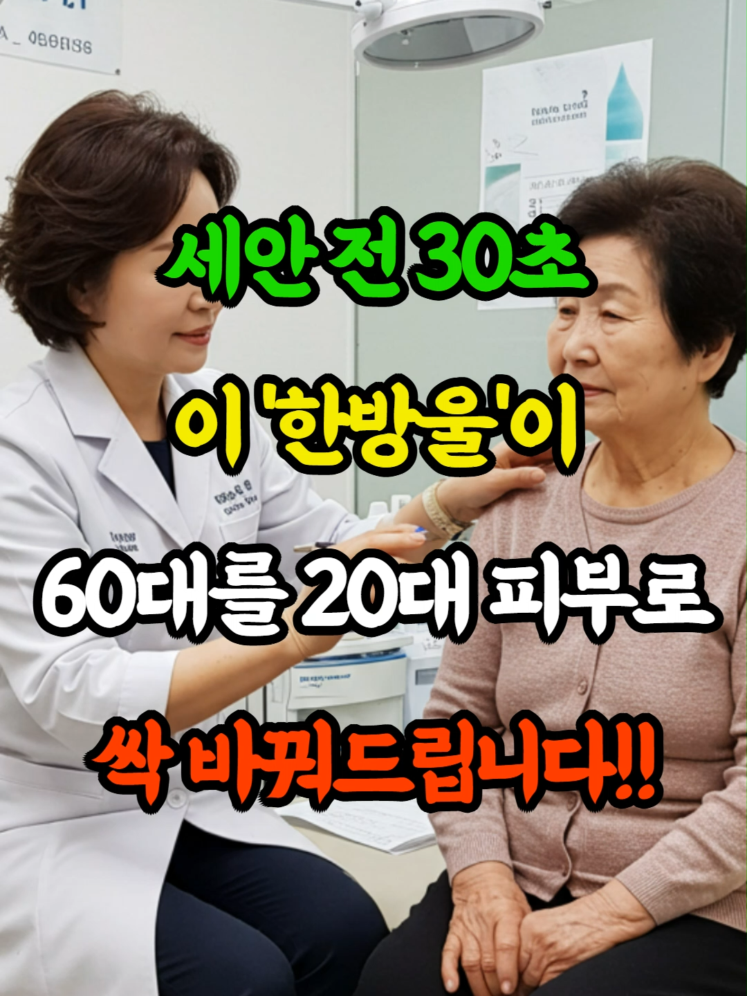 ♥ 영상 속 제품 정보는 제 프로필 사진 클릭 후 보이는 링크 클릭! https://link.inpock.co.kr/goodlife77 [42번 알로에 베라 젤] 아침 30초, 10살 어려 보이는 비밀 #노후피부관리 #동안피부 #피부꿀팁 #50대 #60대 #70대