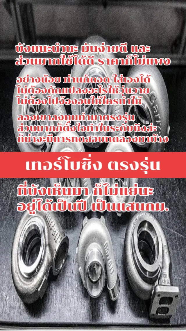 #รมดํา #น้ํายารมดํา #ซ่อมรถ #แต่งรถ #ดูแลรถ #ขับรถ #เทอร์โบ 