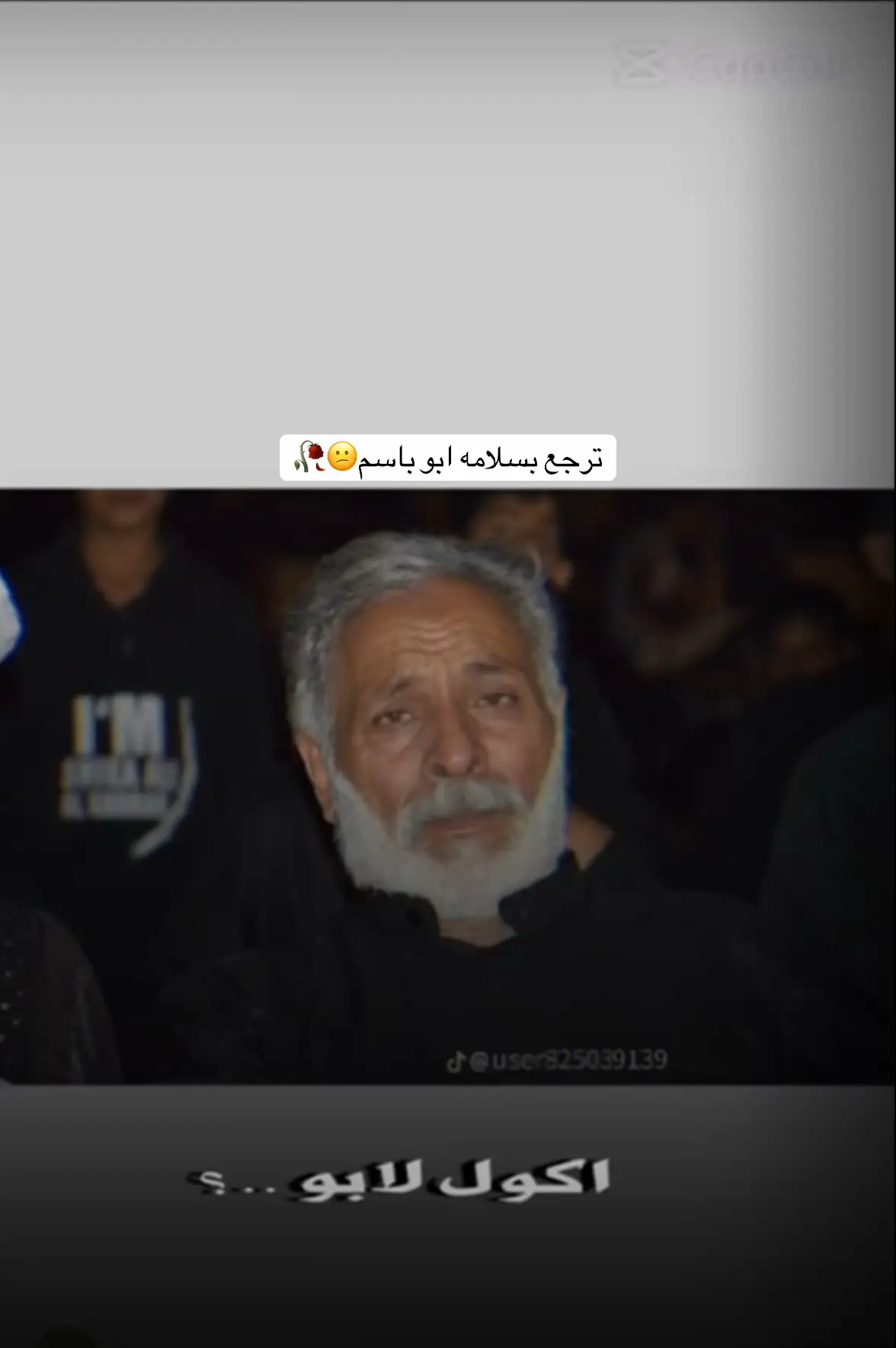 ترجع بسلامه حجي ابو باسم 😕🥀