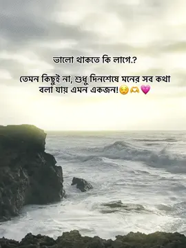 - ভালো থাকতে কি লাগে.? তেমন কিছুই না, দিনশেষে মনের সব কথা বলা যায় এমন একজন!😌🫶💗#_humaira_567 #foryou #foryoupage #unfrezzmyaccount 