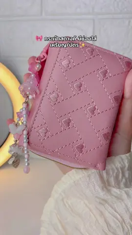 #กระเป๋าสตางค์ #กระเป๋า 
