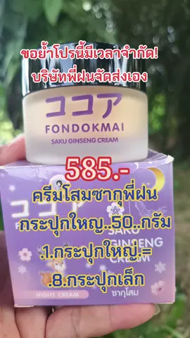 #คนสวยขายทุกอย่าง #รีวิวบิวตี้ #tiktokป้ายยา #ครีมโสมพี่ฝน #ครีมหน้าใส #ลดสิวหน้าใส #ลดสิวฝ้ากระจุดด่างดํา #สนใจกดตะกร้าเลยจ้า🧺 