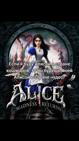 #slay #🌹🎀💅🏿 #alicemadnessreturns  #aliceinwonderland 