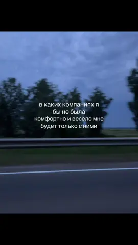 #компания2025 #друзья #комфорт #щп #рекомендации 