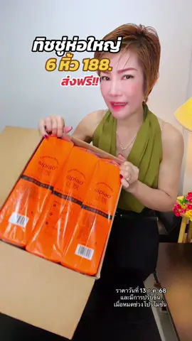 #ทิชชู่ยกลัง #ทิชชู่ #กระดาษทิชชู่เช็ดหน้า #กระดาษทิชชู #กระดาษทิชชู่ไร้ฝุ่น #ทิชชู่ยกแพ็ค #ทิชชู่แขวนผนัง 