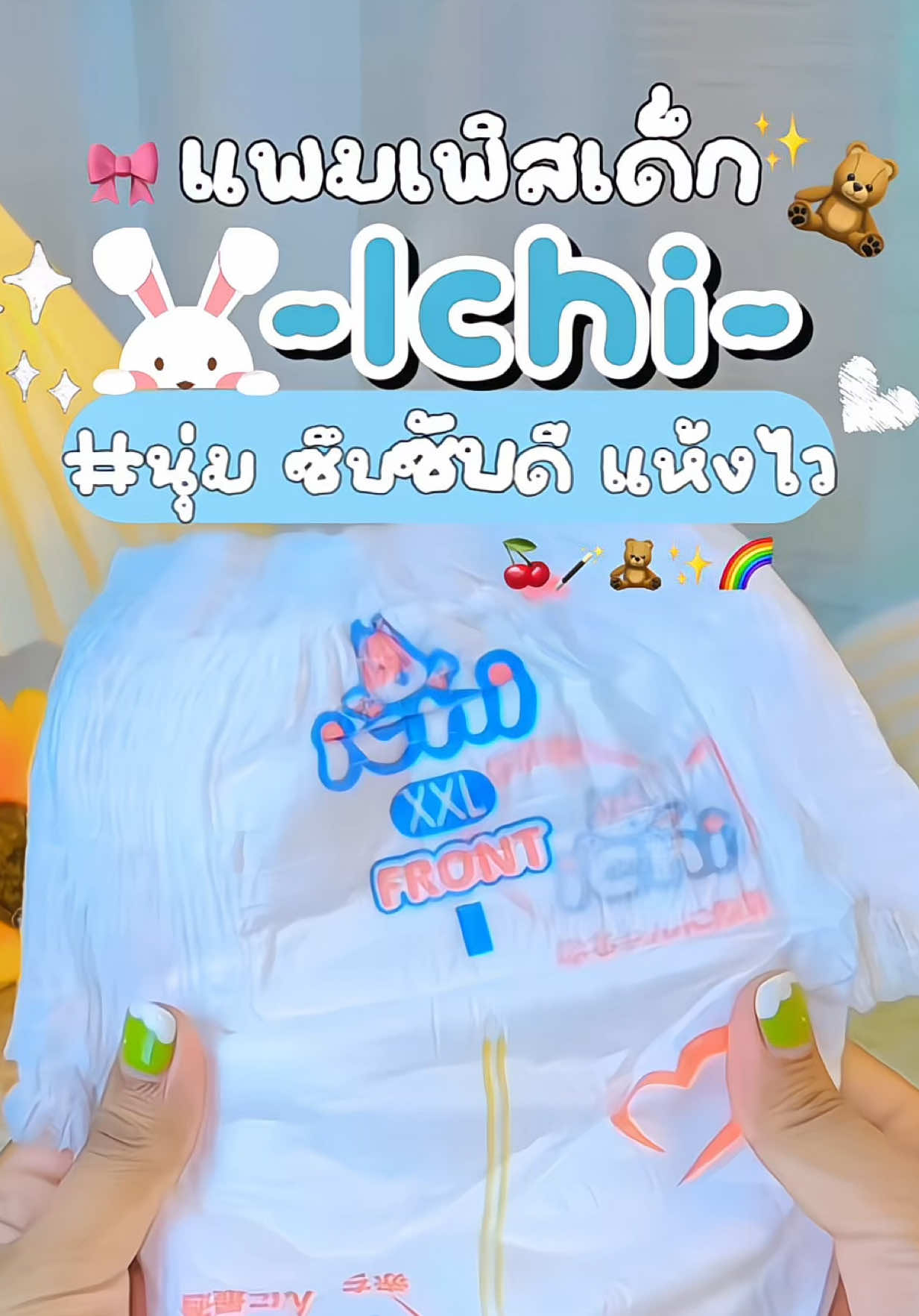 แพมเพิสไอชิ เกรดดีคุณภาพดี ซึมซับดี แห้งไว ใส่สบาย ✨✅ #แพมเพิส #แพมเพิสไอชิ #แพมเพิสichi #ของใช้แม่และเด็ก #แพมเพิสเด็ก #แพมเพิสถูกกว่าในห้าง #แพมเพิสเด็กใช้ดี #ichi #ของดีแม่และเด็ก #ของดีบอกต่อ #สินค้าแม่และเด็ก #แม่น้องคนโปรด 