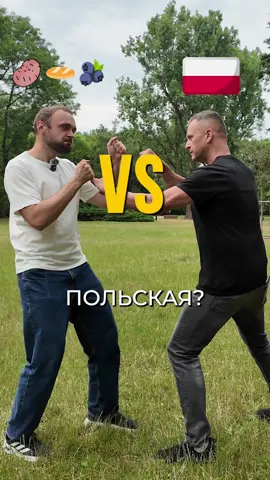 Что лучше: наша еда или польская 