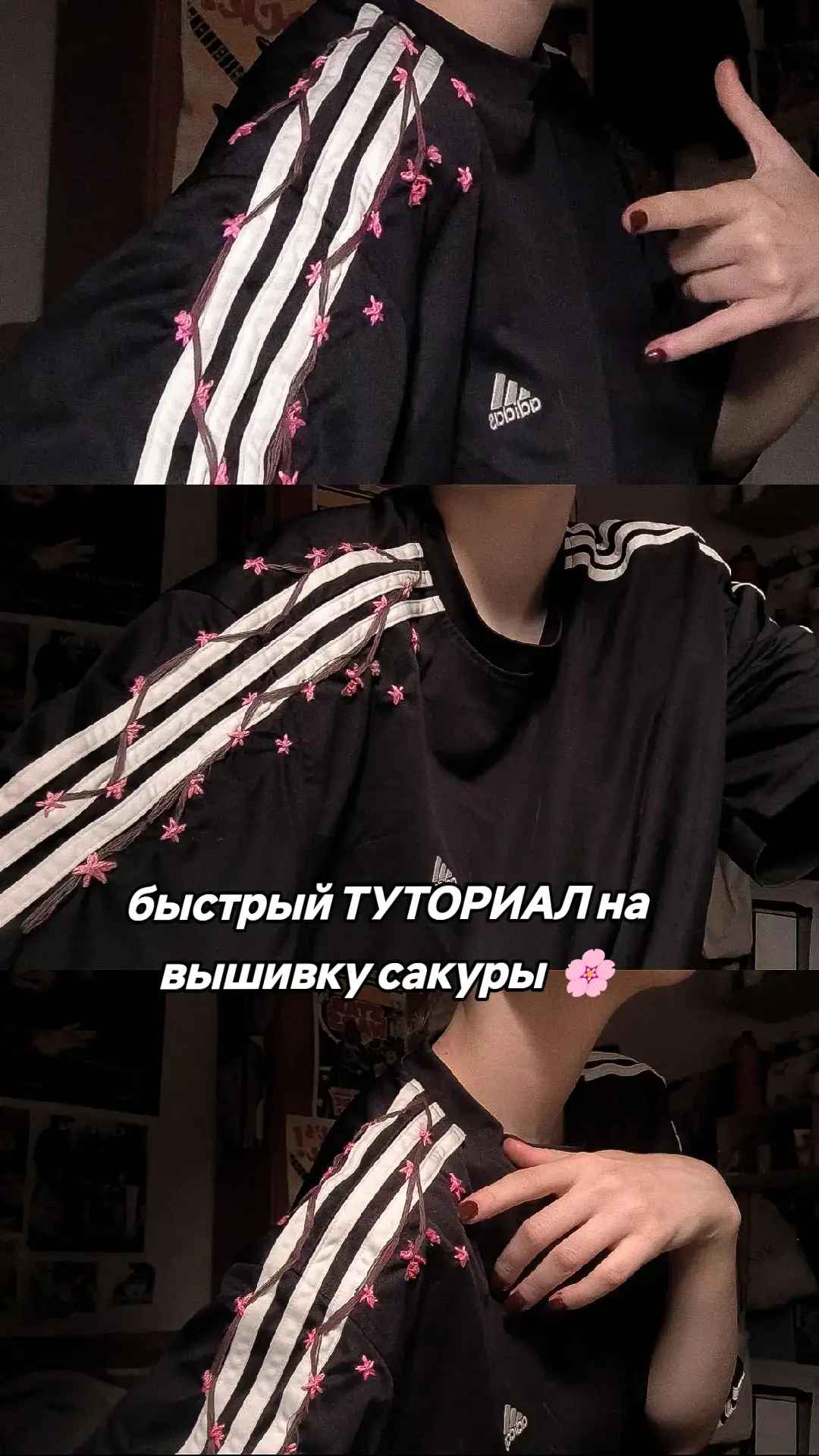 ‼️ Тутор не профессиональный.  Я вышиваю только второй раз в жизни. Туториалы не смотрела, вышивала на глаз. Основывалась при вышивке на уже имеющихся знаниях ШИТЬЯ, и просто в процессе импровизировала. Повторюсь, во время создания туториала я вышивала на глаз. В любом случае посмотрите базовые уроки по вышиванию.  🌸 Для вышивания берите специальные нитки для вышивания. Называются они мулине. У себя поблизости в магазинах я не нашла нитки для вышивания поэтому брала те что были.  А вы не делайте как я, и берите мулине)) #адидас #сакура #adidas #custom #кастом #fyp #sakura #tutorial #вышивка 