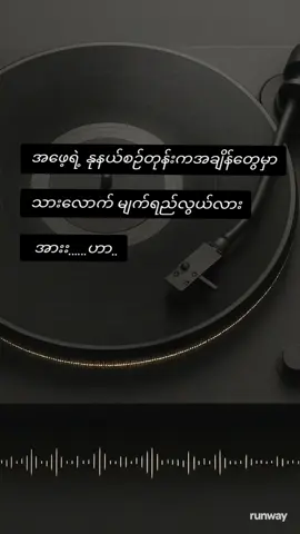 🎶🎶ဘဝရဲ့အတွေ့အကြုံတွေ အဆုံးအမယူချိန်မှာ.. အမြဲတမ်း ခေါင်းကိုမော့နေခဲ့သလား...🎶🎶 #1990 by Shine #lyricsvideo  #foryou #fyp #viral 