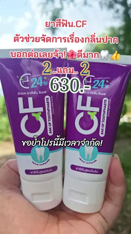 #คนสวยขายทุกอย่าง #รีวิวบิวตี้ #tiktokป้ายยา #ยาสีฟัน #ลดกลิ่นปาก #สนใจกดตะกร้าเลยจ้า🧺 