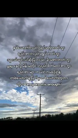 one person is enough #100millionviews #xyzbca #viewရှယ်ကျ #fpyyyyyyyyyyyyyyyyyyyyyy #copylink 
