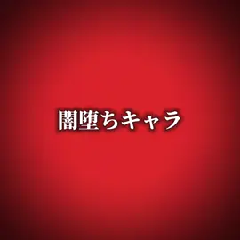 東京喰種の闇堕ち・キャラ変の多さは異常。一部闇堕ちとはちょっと違うキャラもいる。 #東京喰種　#闇堕ち　#漫画