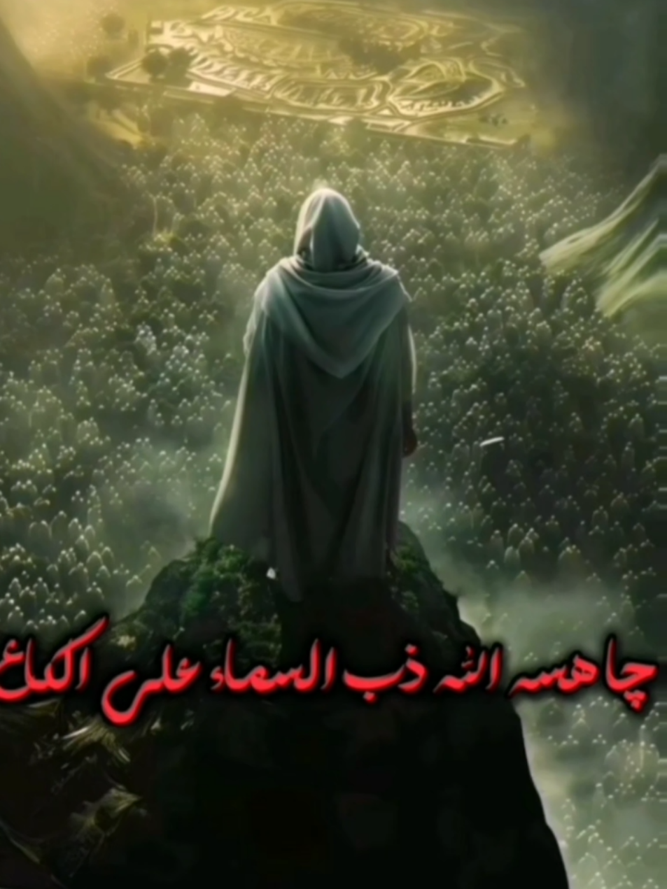 چا هسه الله ذب السِماء على الگاع. . . . . . . . . . . . . . . . #fyp #viralvideo #كربلاء 