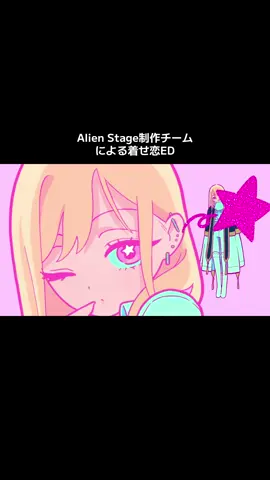 ビビノス先生の本領発揮ｷﾀｰ! もうほんとに可愛いすぎる何これ🥺︎︎🫶🏻💗💗💗💗💗💗💗💗💗 #アニメ #その着せ替え人形は恋をする #着せ恋 #vivinos #alienstage #エイリアンステージ #ビビノス #piki #kawaiikaiwai #おすすめ #おすすめにのりたい #fyp #fypシ #비비노스 #추천 