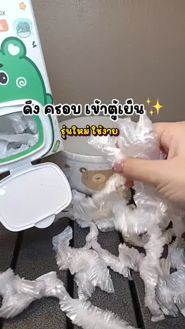 รุ่นใหม่ใช้ง่ายม๊ากก ✨🥳 #แรปห่ออาหาร #ถุงคลุมอาหาร #ครอบอาหาร #ถุงเก็บอาหาร #แรป @The Home90 🏡  @The Home90 🏡 