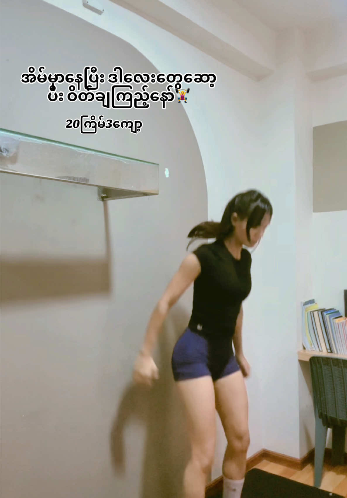 အိမ်မှာနေပြီး ဝိတ်ကျဖို့အတွက်🥰🏋️‍♀️#TrainerK #foryou #flypシ 