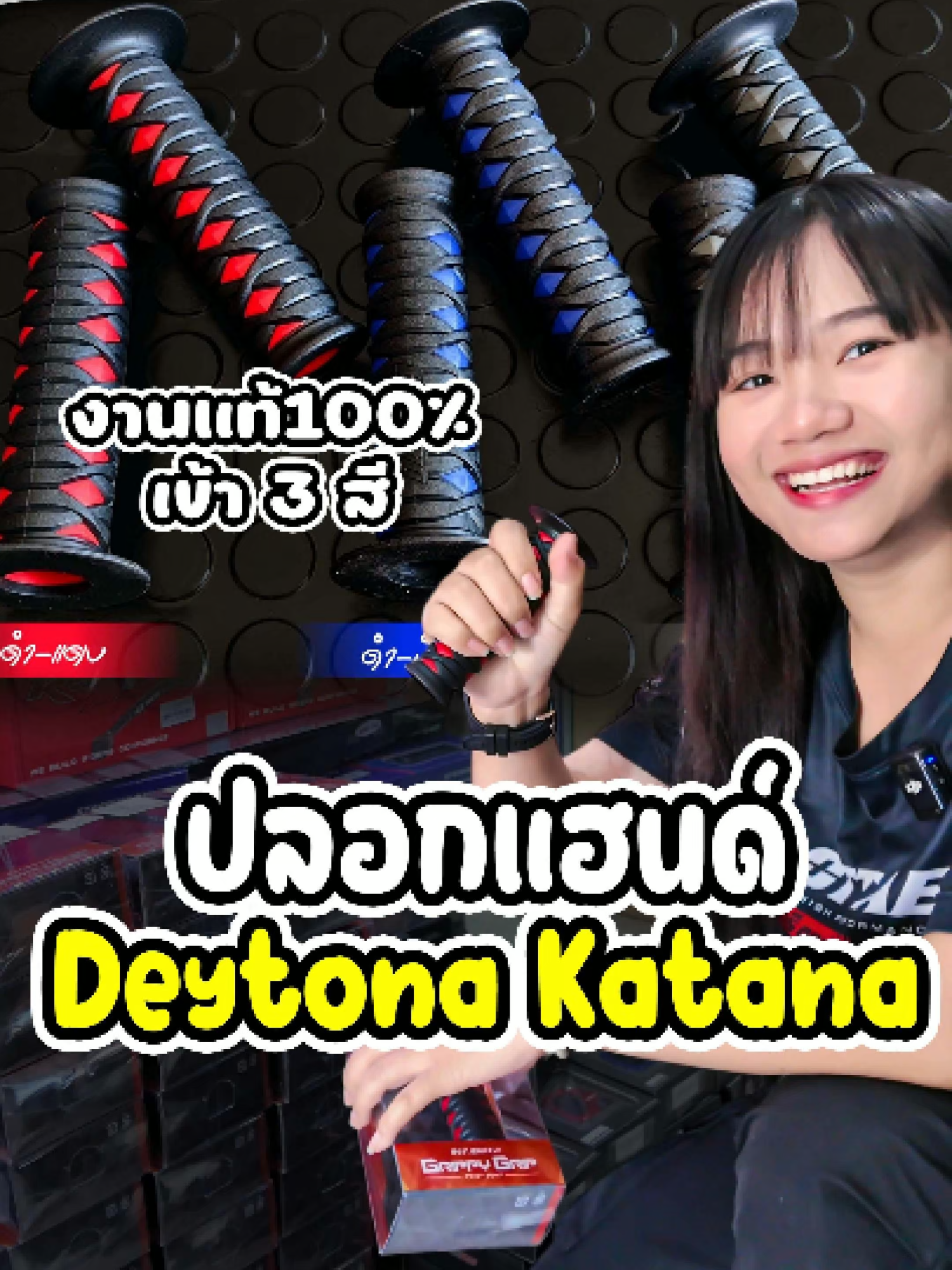 คาตานะมาแล้ววว!! #katana #ปลอกแฮนด์ #deytona  #วัยรุ่นการไฟฟ้า#มุราซากิ#murazaki