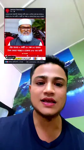 পাঁচটা বছরের জন‍্য ভিক্ষা চাই আপনাদের মহামূল্যবান ভোটটি মোল্লাদের জন্য ভেবে দেখবেন #bangladesh🇧🇩 #viral #foryoupage #foryou #jamat_e_islami 