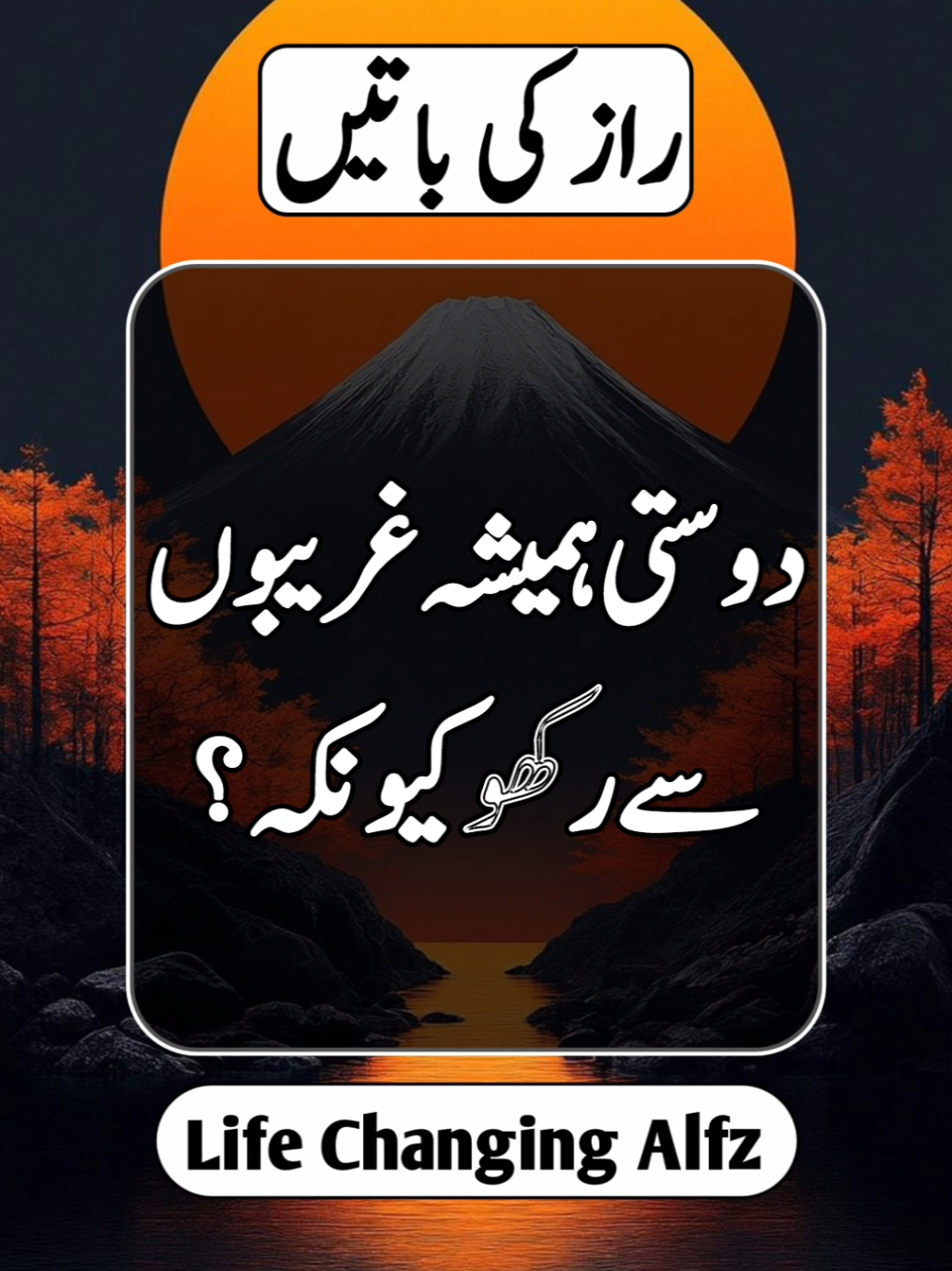 Friendship Quotes About Life in Urdu. Beautiful Motivational Urdu Quotes 🌟💯💫 #foryoupage #motivation #100k #tiktok #foryou #trending 