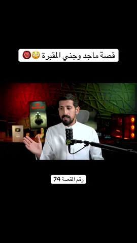 ولا يهمكم صورت  لكم قصة على طلبكم رعب 😬 روحوا شوفوها الر|بط تحت اسمي 😉 مشاهدة ممتعة وعطني رايك  #قصص #قصة #fyp #viral #رعب 