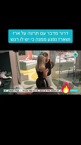 #האחהגדול #ארזותרצה #פוריו #האחהגדול🧿 #תרצהכהן 