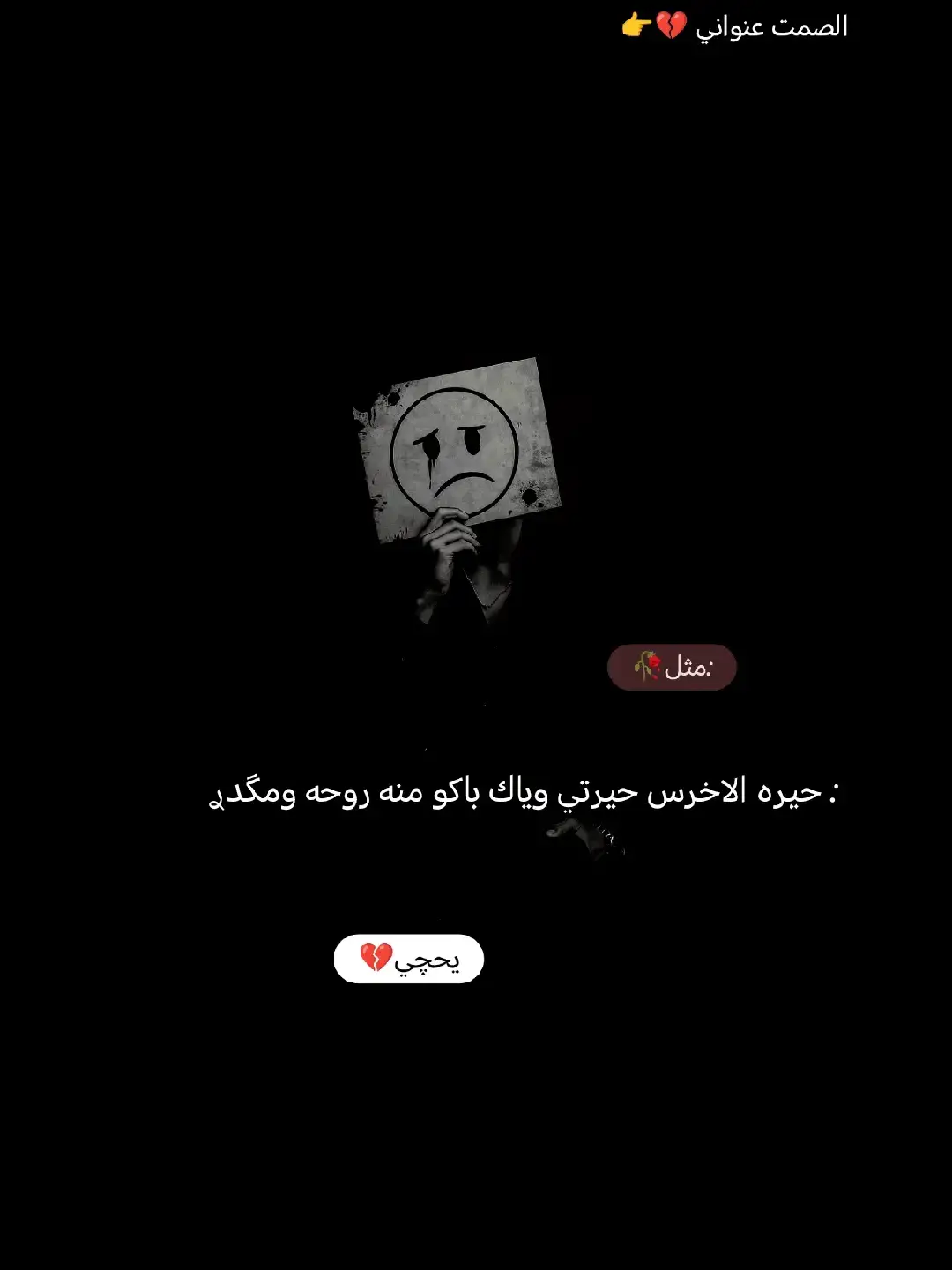 الندم كاتلني بس مخليها سكته 🥀
