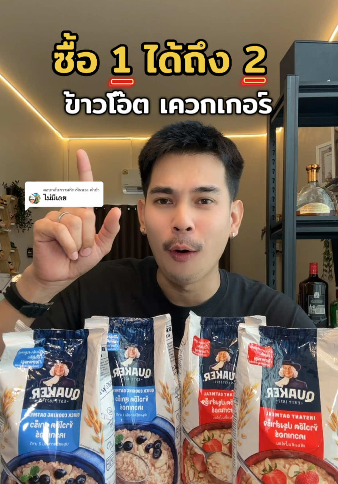 ตอบกลับ @ดำขำ #ข#ข้าวโอ๊ตโ#โอเวอร์ไนท์โอ๊ตข#ข้าวโอ๊ตสุกเร็วข#ข้าวโอ๊ตเควกเกอร์โ#โอ๊ตอาหารเพื่อสุขภาพ 