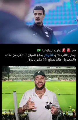 #نادي_الهلال_السعودي🇸🇦💙🤍 #صندوق_الاستثمارات_العامة #كأس_العالم_للأندية #بطولة_كاس_العالم #تعليقاتكم 