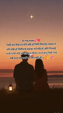 #CapCut #nepalitiktok🇳🇵 #goviral #videoviral तिमी सँग रिसाउने पनि महि तिमी रिसाउँदा फकाउने पनि महि हो 🥰🤗💞❤️✒️@Dear__maya20 