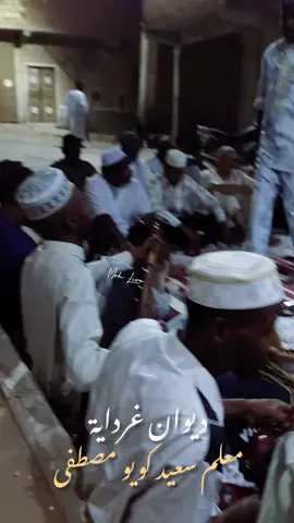 #معلم_سعيد_كويو_مصطفى #gnawa_traditionelle #ديوان_غرداية #algeria #foryou #gnawamusic #gnawa #ديوان_سيدي_بلال #شعب_الصيني_ماله_حل😂😂 