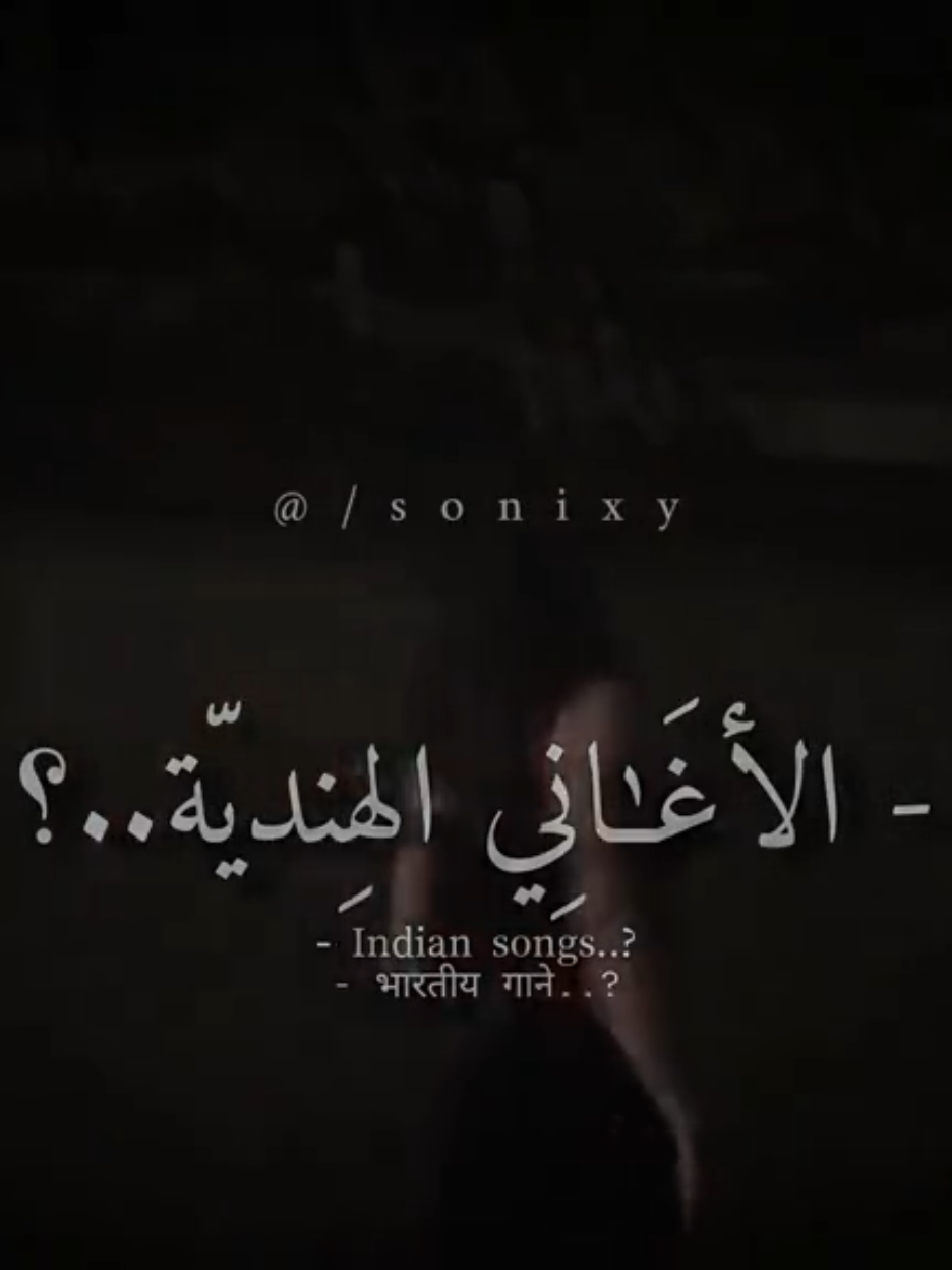 `          #indian_songs ; #🇮🇳 #Èlynn #viral #foryourpage #foryou #fyp #lyrics #songs #اغنية #ترجمة_أغاني 
