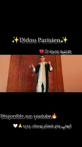 #didouparisien  #العروسة  #djdahou  #شعب_الصيني_ماله_حل😂😂  @Didouparisien  @DJ Dahou 