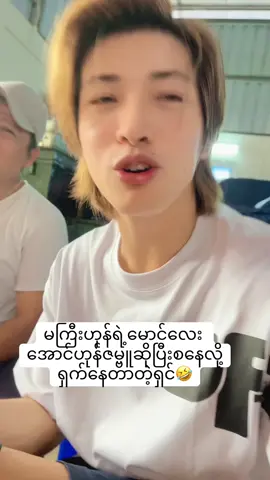 ဟုန်ဇမ္ဗူလို့ခေါ်လို့ ရှက်နေတဲ့ မင်းသားချောလေးအောင်ဇမ္ဗူ#nannhtet#fyp#aungzabu#အောင်ဇမ္ဗူ
