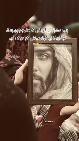 جب عشق نے قربانی کا مفہوم سمجھنا چاہا، تو کربلا نے خاموشی سے علم کی طرف اشارہ کیا... اور کہا: 