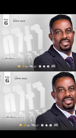 #prostantmezmur #ኢትዮጵያ_ለዘለዓለም_ትኑር🇪🇹🇪🇹🇪🇹 #ethiopian_tik_tok🇪🇹🇪🇹🇪🇹🇪🇹 @paster asfa melasa