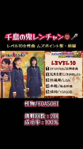 レベル10女性曲のムズポイント集・前編！鬼レンチャン番組内における最高難易度楽曲です👹 #千鳥の鬼レンチャン #レベル10 #鬼レンチャン #ムズポイント集