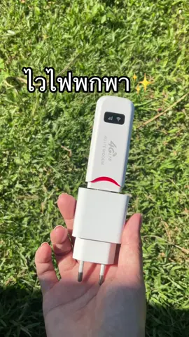 #พ็อคเก็ทไวไฟ #ไวไฟพกพาใส่ซิม #วายฟายใส่ซิม 