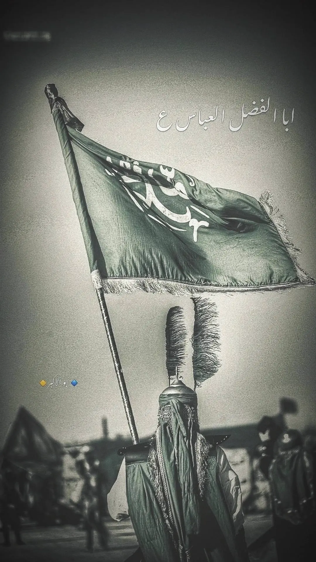 يا ابا الفضل العباس..ع...🪬📍 . . #سبع_الكنطره_اباالفضل🦅🇮🇶_قمر_بني_هاشم #ابوالفضل_العباس #اللهم_عجل_لوليك_الفرج 
