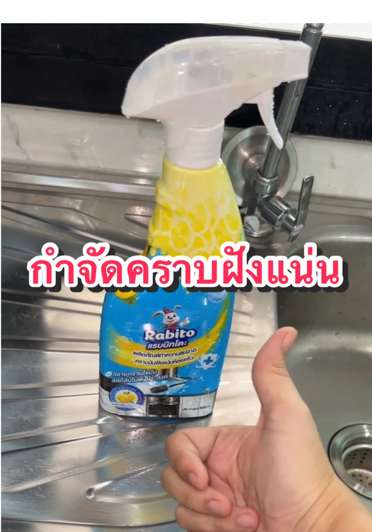 #ครัวสะอาด #ขจัดคราบ #ล้างคราบมัน #คราบฝังแน่น #คราบสกปรก #ล้างครัว #ครัวเงาวับ #น้ํายาทําความสะอาดของใช้ในครัว #ของใช้ในบ้าน #ของดีบ้านสะอาด #ไอเทมแม่บ้าน #อุปกรณ์แม่บ้าน #แรบบิทโตะ #rabbito #ผลิตภัณฑ์ทำความสะอาด #ของใช้ดีๆจากRabbito #ของดีบอกต่อ #ของมันต้องมี #รีวิวของใช้ #บ้านสะอาดใจสะอาด #แรบบิทโตะ #ขจัดคราบ #ครัวสะอาด #ของใช้ในครัว #น้ำยาทำความสะอาด #rabbito #ของดีบอกต่อ #ไอเทมแม่บ้าน  