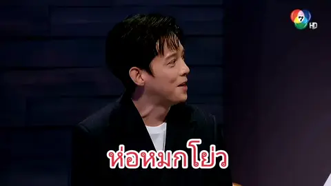 โย่ว ห่อหมกปลาอินทรีย์ ไปที อายมั้ยละ พ่อค้าอ๊อฟ#อ๊อฟพ่อค้าซ่าแม่ค้าแซ่บ #Giantgrill #therestaurantwarthailand2 #พ่อค้าอ๊อฟTRW2 #therestaurantwarthailand 