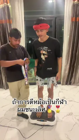 ทำไมไม่เข้าใจจ๊อสสส.😆#ภาคใต้บ้านเรา #ดอร์ทอล์คเรดิโอ #อีตุ้งแกวด #น็อคอรรถพล #ซันโซล่า #หมอดอร์ #povstories 