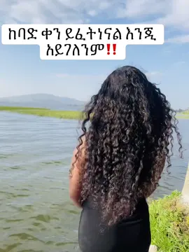 #ethiopian_tik_tok🇪🇹🇪🇹🇪🇹🇪🇹 #viral_video #😔💔🥀 