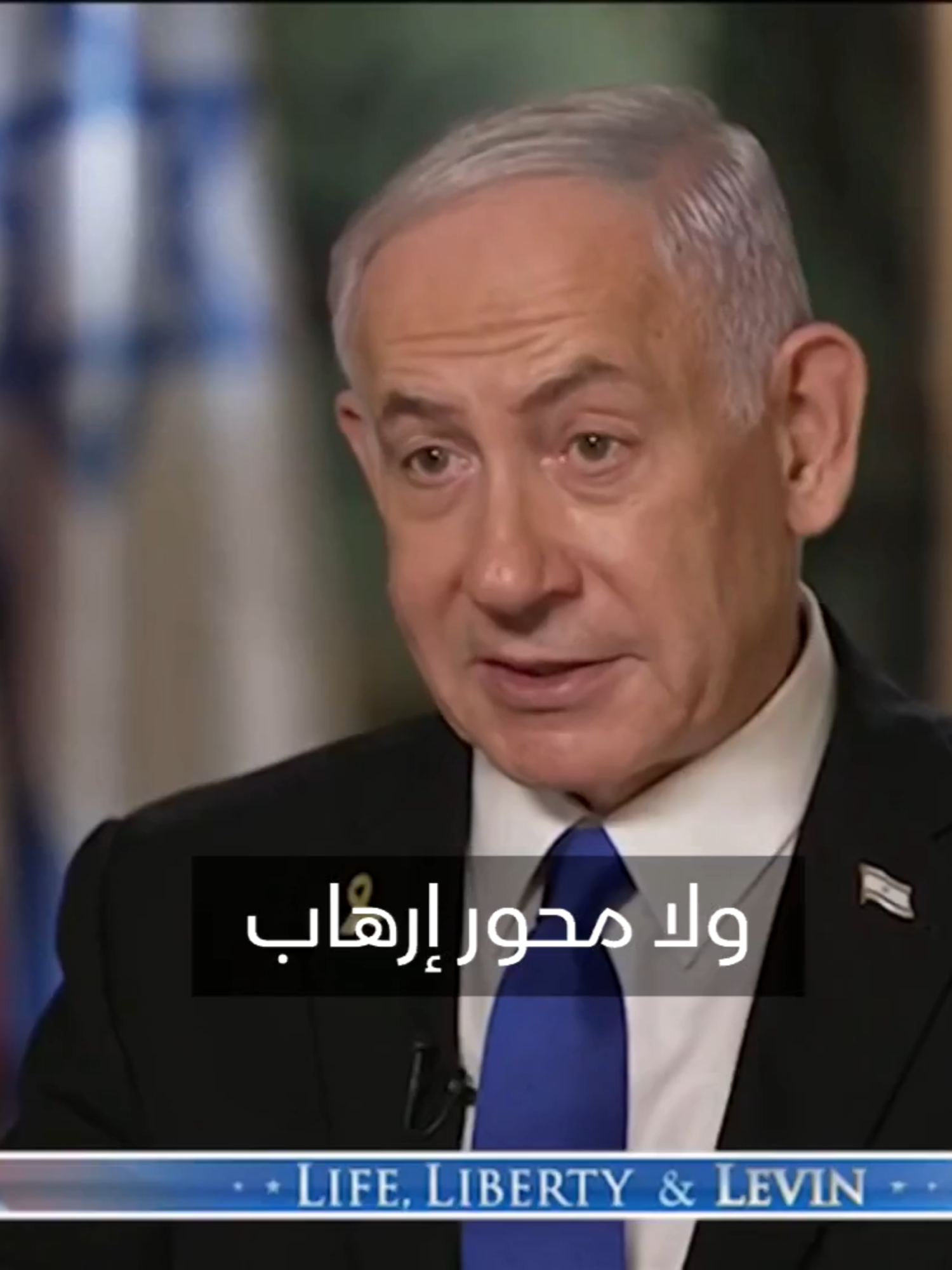 هذه شروط نتنياهو الثلاثة تجاه إيران: 