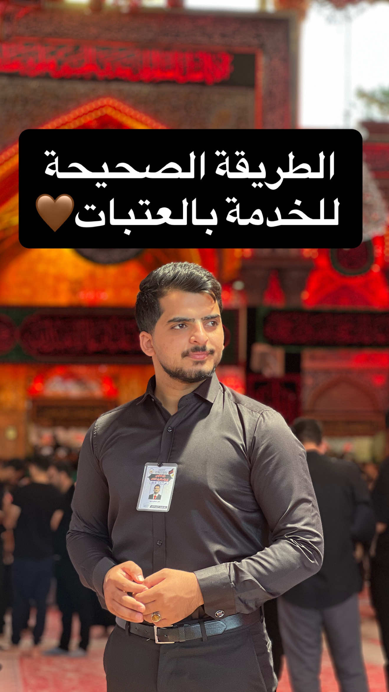 هذا شرح مفصل وأي سؤال عدكم كلولنه بي##الخدمة #التطوع #الحسين 