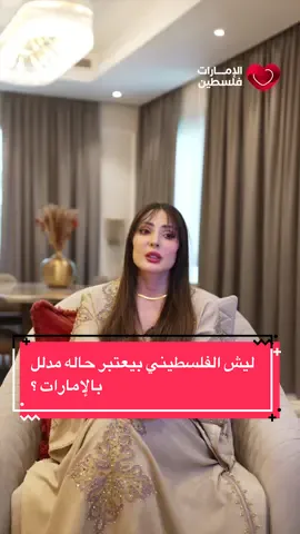 من الطفولة للنجاح.. مهندسة فلسطينية تصف حياتها بالإمارات: حب، كرامة، وفرص بلا حدود 🇵🇸🇦🇪